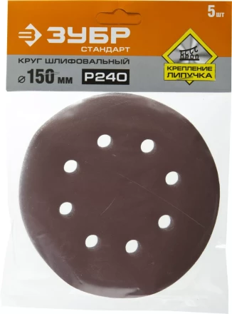 Круг шлифовальный ЗУБР &quot;СТАНДАРТ&quot; из абразивной бумаги на велкро основе, 6 отв., Р240, 150мм, 5шт 35350-150-240 купить в Муравленко
