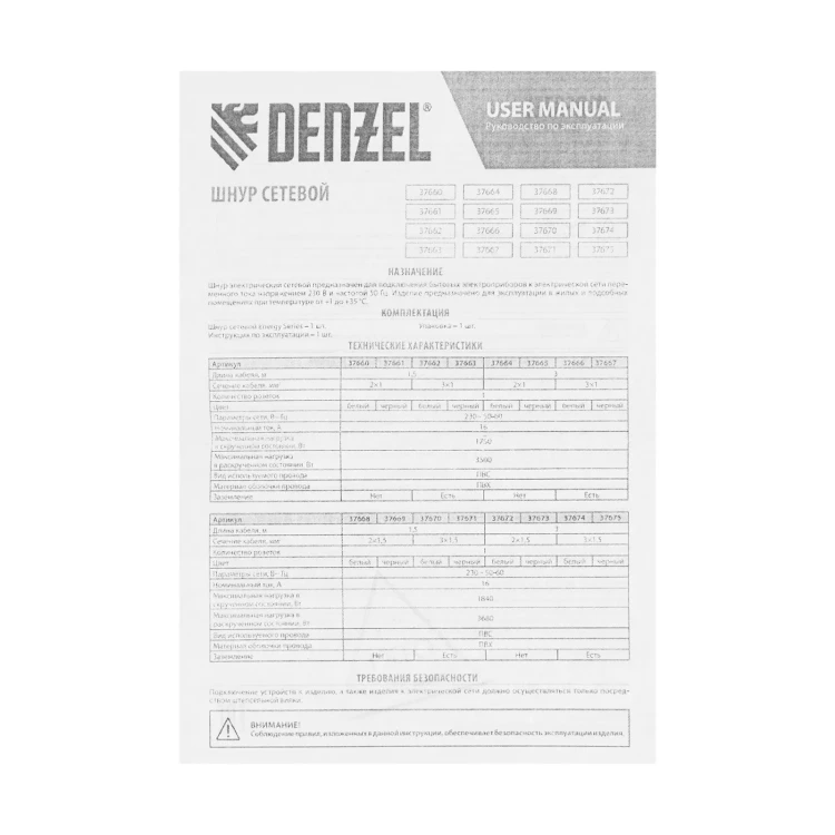 Шнур сетевой Denzel Energy Series, ПВС, 3 м, 3 x 1 мм, с неразборной вилкой, черный, 3 м, 37667 купить в Муравленко