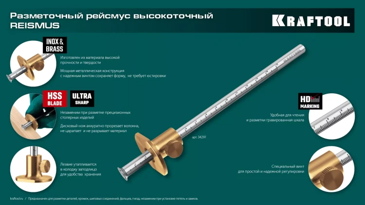 Разметочный рейсмус 34291 купить в Муравленко