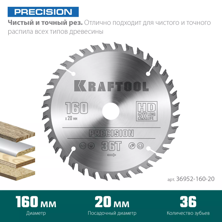 Диск пильный PRECISION, повышенный ресурс 36952-160-20 купить в Муравленко