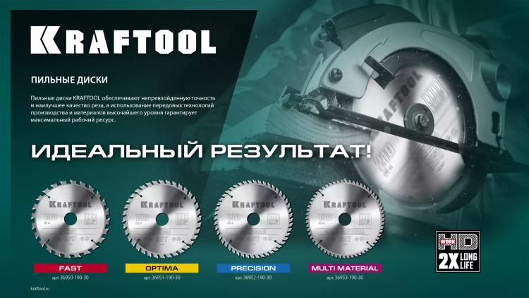 Диск пильный PRECISION, повышенный ресурс 36952-160-20 купить в Муравленко
