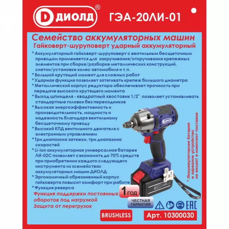 Гайковерт-шуруповерт ударный аккумуляторный ГЭА-20ЛИ-01 (без батареи и ЗУ) купить в Муравленко
