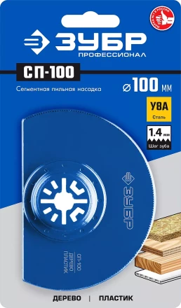 ЗУБР СП-100 UniLock, 100 мм, OIS-хвост., насадка сегментная пильная, Профессионал (15567-100) купить в Муравленко