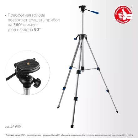 ЗУБР ШП-150, элевационный штатив (34946) купить в Муравленко