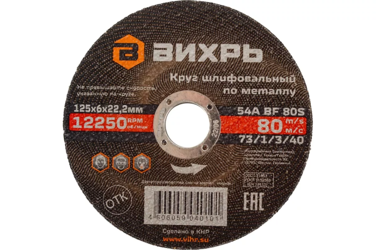 Круг шлифовальный по металлу Вихрь 125х6х22,2 мм 73/1/3/40 купить в Муравленко