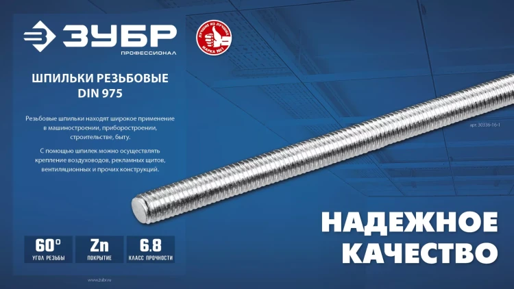 ЗУБР DIN 975, кл. пр. 6.8, М6 x 2000 мм, резьбовая шпилька, 1 шт, Профессионал (30336-06-2) купить в Муравленко