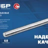 ЗУБР DIN 975, кл. пр. 6.8, М6 x 2000 мм, резьбовая шпилька, 1 шт, Профессионал (30336-06-2) купить в Муравленко