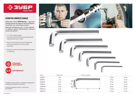 Ключ имбусовый ЗУБР &quot;МАСТЕР&quot;, хромованадиевая сталь, хромированное покрытие, 8мм 27453-8 купить в Муравленко