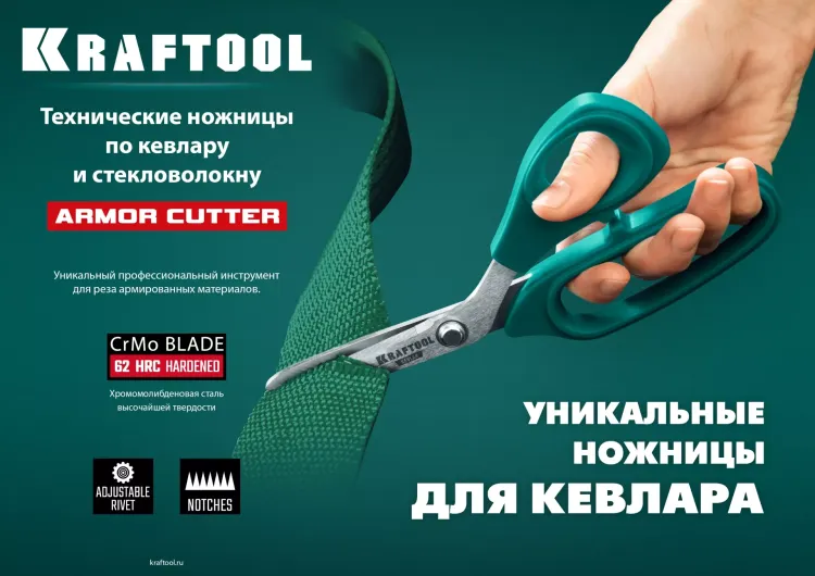 Ножницы технические KEVLAR 23207 купить в Муравленко