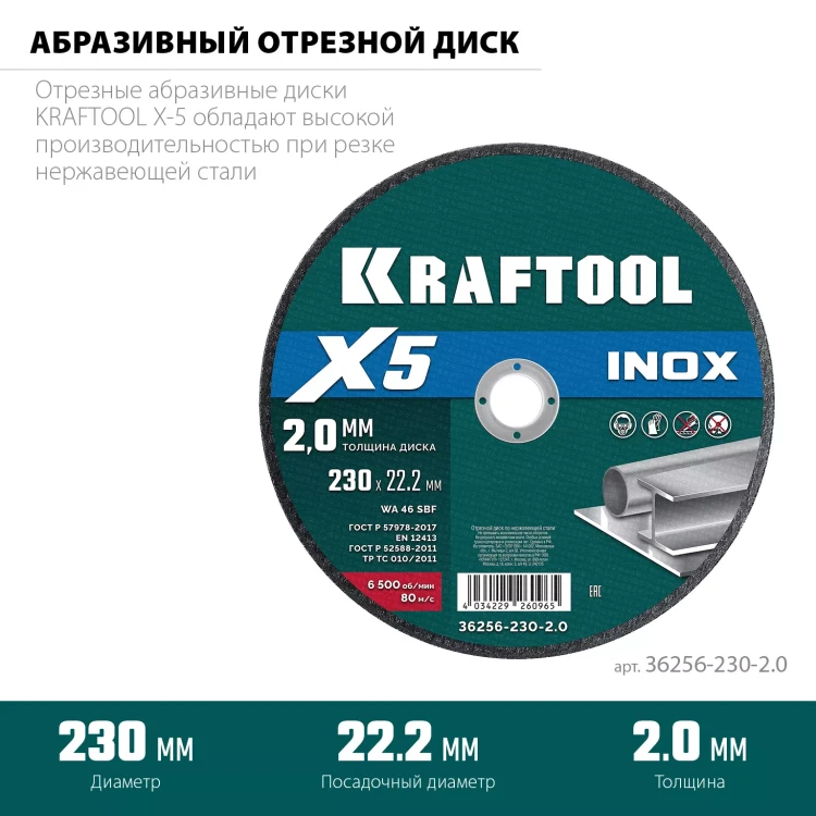 Круги отрезные абразивные, по нержавеющей стали 36256-230-2.0 купить в Муравленко