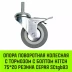 Аппаратное поворотное колесо с тормозом с болтом HITCH 75*20 резина серая SCtgb93 (SZ084829) купить в Муравленко