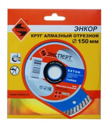 Круг алмазный Энкор ф150х22 по бетону Эксперт тубро 25822 купить в Муравленко