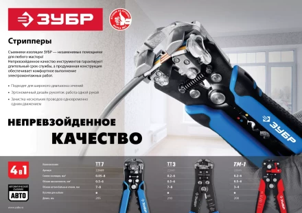 ЗУБР ТМ-1, 0.2 - 6 мм2, автоматический стриппер с винтом микронастройки (22645) купить в Муравленко