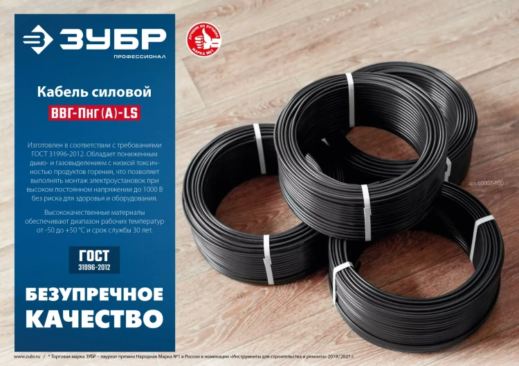 ЗУБР ВВГ-Пнг(А)-LS, 3 x 2.5 мм2, 50 м, ГОСТ 31996-2012, плоский, силовой кабель с пониженным дымо-газовыделением, Профессионал (60007-50,) купить в Муравленко