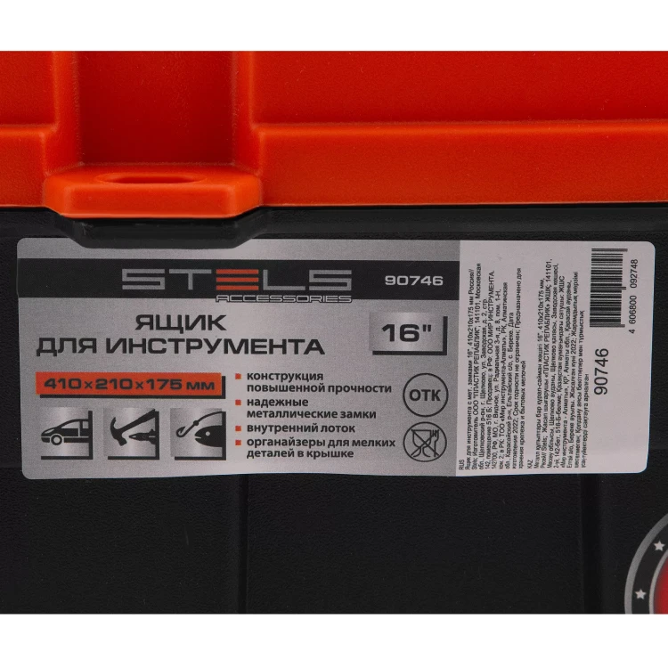 Ящик для инструмента с мет. замками 16", 410х210x175 мм Россия Stels 90746 купить в Муравленко