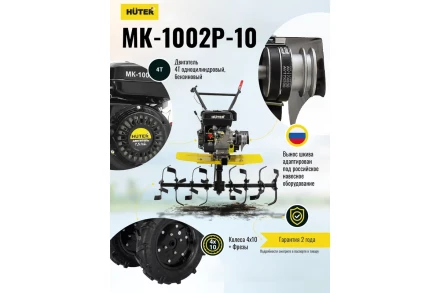 Сельскохозяйственная машина HUTER МК-1002Р-10 купить в Муравленко