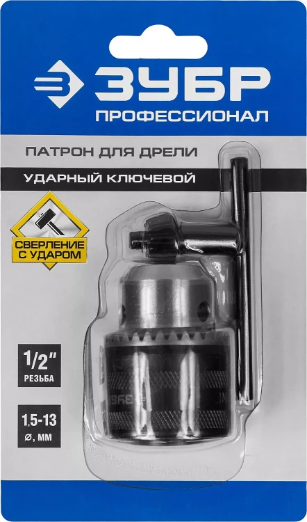Патрон ЗУБР "ЭКСПЕРТ" цельнометаллический для дрели, с ключом, 13мм, 1/2" 2908-13-1/2_z01 купить в Муравленко