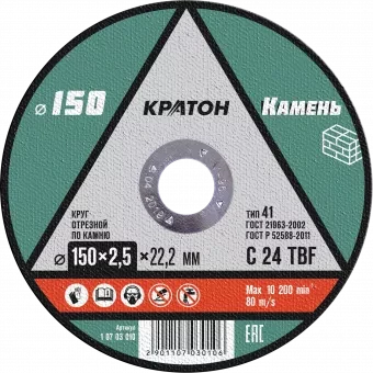 Круг отрезной по камню  C24TBF O150 х 22,2 х 2,5мм  Кратон 1 07 03 010 купить в Муравленко