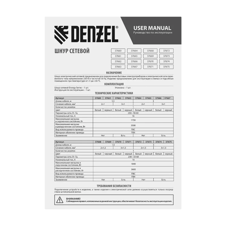 Шнур сетевой Denzel Energy Series, ПВС, 1,5 м, 2 x 1,5 мм, с неразборной вилкой, черный, 3 м, 37669 купить в Муравленко
