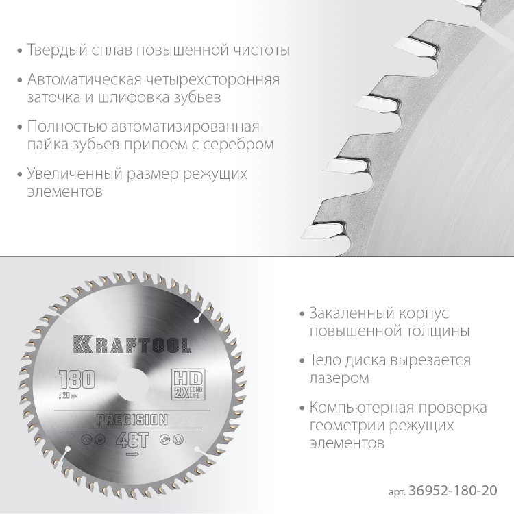 Диск пильный PRECISION, повышенный ресурс 36952-180-20 купить в Муравленко