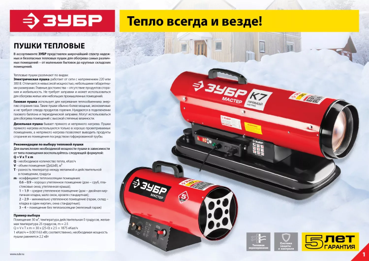 Пушка газовая М2 ТПГ-53000_М2 серия МАСТЕР купить в Муравленко