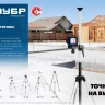 ЗУБР ШП-65, элевационный штатив (34942) купить в Муравленко