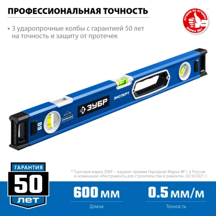 ЗУБР ЭКСПЕРТ, 600 мм, с зеркальным глазком, уровень с усиленным профилем, Профессионал (34570-060) купить в Муравленко