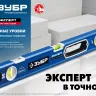 ЗУБР ЭКСПЕРТ, 600 мм, с зеркальным глазком, уровень с усиленным профилем, Профессионал (34570-060) купить в Муравленко