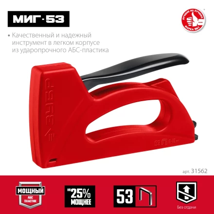 ЗУБР Миг-53, тип 53 (A/10/JT21) 23GA (6 - 10 мм), лёгкий степлер (31562) купить в Муравленко