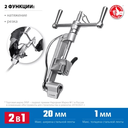 ЗУБР ИНВ-20, инструмент для натяжения стальной монтажной ленты, Профессионал (22627) купить в Муравленко