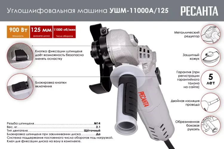 Углошлифовальная машина Ресанта УШМ-11000А/125 75/12/11 купить в Муравленко