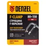 Струбцина F-образная Denzel, 80x150мм, кованая 20464 купить в Муравленко