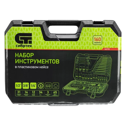 Набор инструментов Сибртех 14172, 1/2&quot;, 3/8&quot;, 1/4&quot;, пластиковый кейс 160 предм. купить в Муравленко