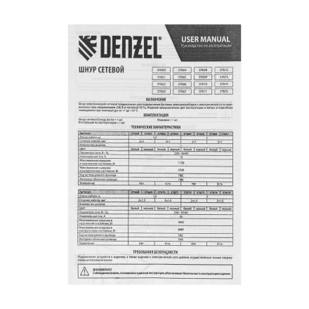 Шнур сетевой Denzel Energy Series, ПВС, 1,5 м, 3 x 1,5 мм, с неразборной вилкой, белый, 3 м, 37670 купить в Муравленко