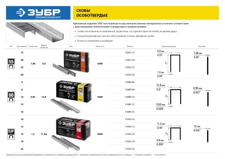 Скобы тип 80, 16 мм, особотвердые, ЗУБР &quot;ПРОФЕССИОНАЛ&quot; 31880-16, 5000 шт 31880-16 купить в Муравленко