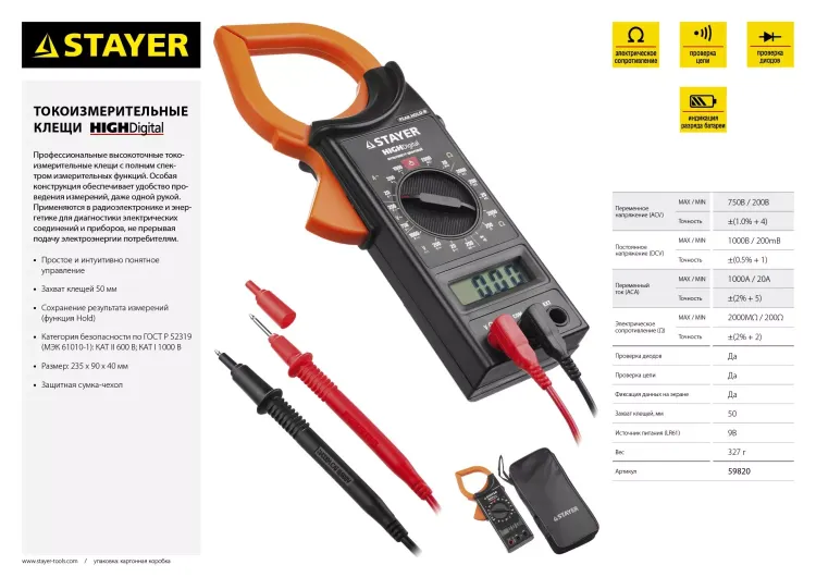 Токоизмерительные клещи STAYER "EXPERT" HIGHDigital 59820 купить в Муравленко