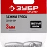 Зажимы троса Бочонок пакет серия МАСТЕР купить в Муравленко