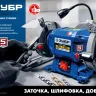 ЗУБР d 200, 500 Вт, заточной станок, Профессионал (ПСТ-200) купить в Муравленко