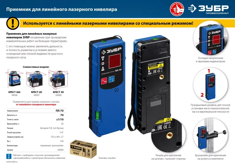 ЗУБР ПЛ-70, приемник для линейного нивелира (34949) купить в Муравленко