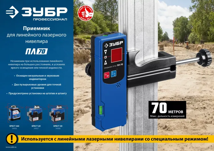 ЗУБР ПЛ-70, приемник для линейного нивелира (34949) купить в Муравленко