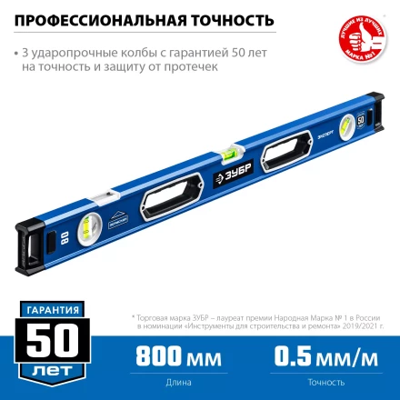 ЗУБР ЭКСПЕРТ, 800 мм, с зеркальным глазком, уровень с усиленным профилем, Профессионал (34570-080) купить в Муравленко