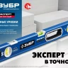ЗУБР ЭКСПЕРТ, 800 мм, с зеркальным глазком, уровень с усиленным профилем, Профессионал (34570-080) купить в Муравленко