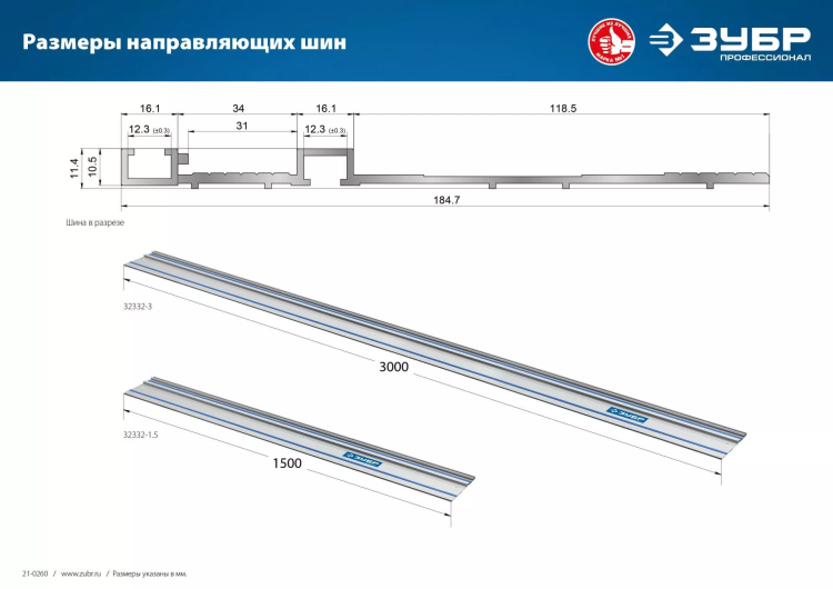 Шина направляющая УБР ППШ-300 3000 мм 32332-3 купить в Муравленко