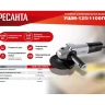 Углошлифовальная машина Ресанта УШМ-125/1100 ПП 75/12/15 купить в Муравленко