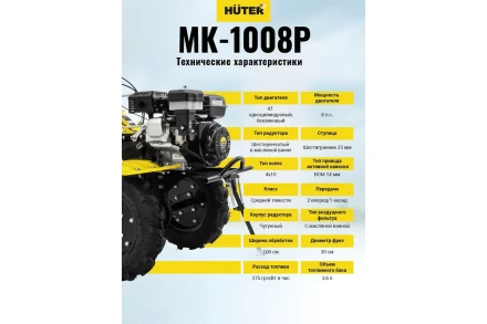 Сельскохозяйственная машина HUTER МК-1008Р купить в Муравленко