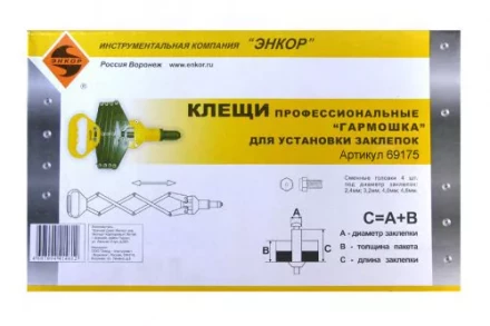 Клещи для установки заклёпок Гармошка профессиональные Энкор 69175 купить в Муравленко