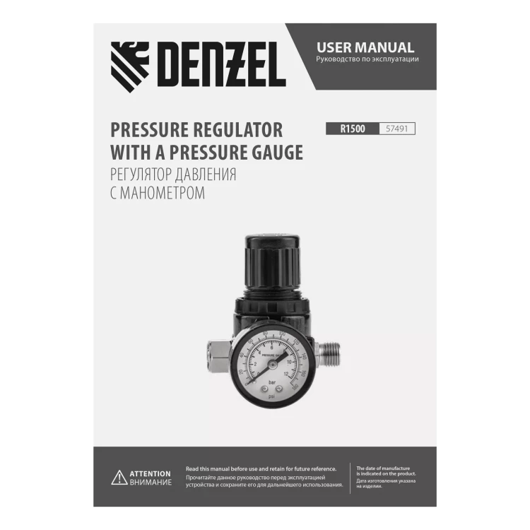 Регулятор давления с манометром Denzel R1500, 12 бар, 1/4", 57491 купить в Муравленко