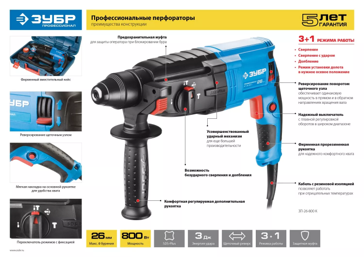 Перфоратор SDS-plus ЗП-26-800 К серия ПРОФЕССИОНАЛ купить в Муравленко