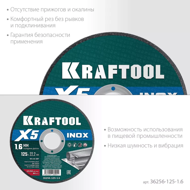 Круги отрезные абразивные, по нержавеющей стали 36256-125-1.6 купить в Муравленко