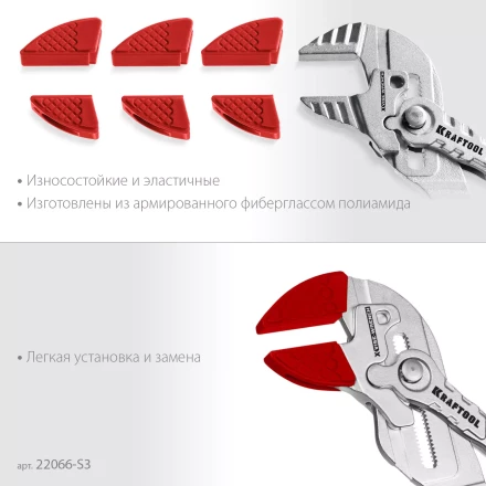 Сменные защитные накладки на губки KRAFTOOL 22066-S3 купить в Муравленко